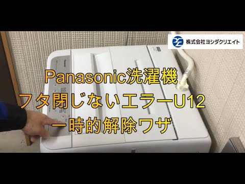 Washing machine error U12: Cause and temporary solution - YouTube