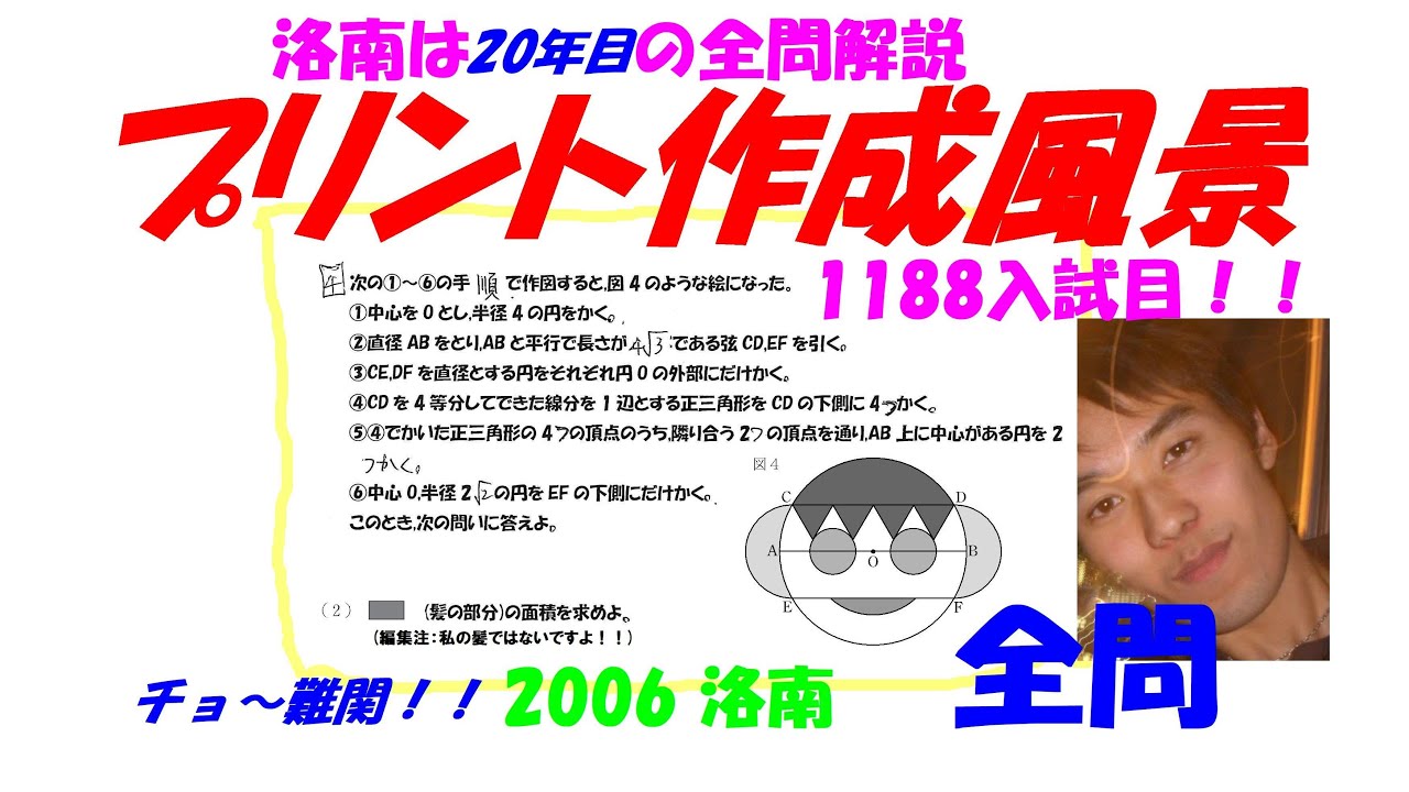 2006 洛南 難関高校入試 数学 全問解説 高校入試 過去問 生徒募集中