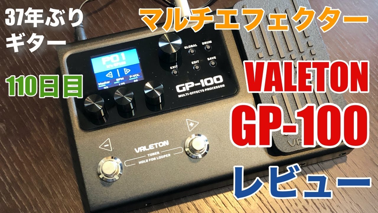 111日目：マルチエフェクター「VALETON GP-100」レビュー - YouTube