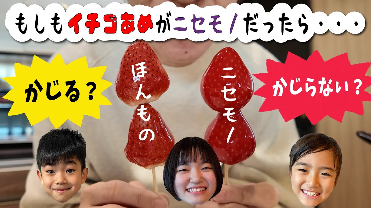 Prank] What if the strawberry candy was fake would you take a