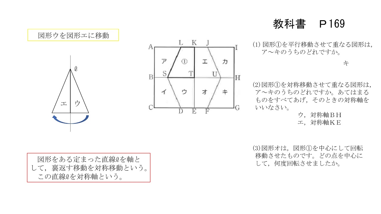 中1数学（大日本図書）平面の図形③ mp4 - YouTube