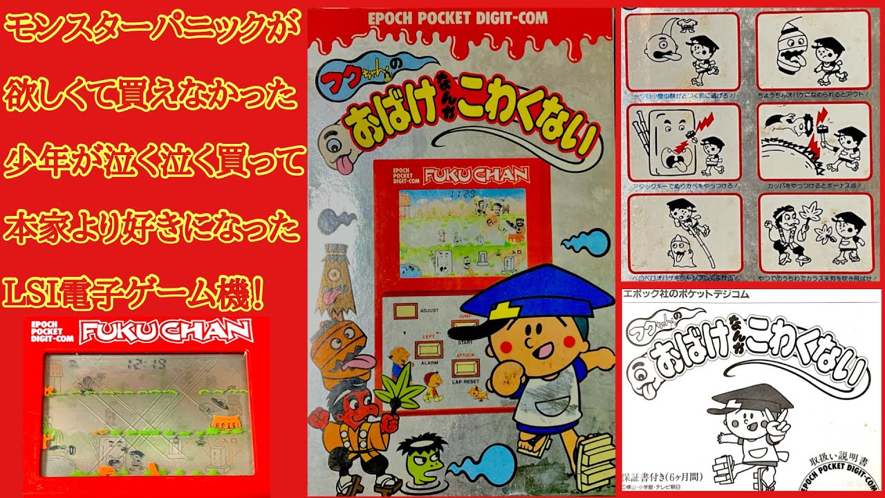 ファミコンよりちょっと前の話】あの時‼️【モンスターパニック】を