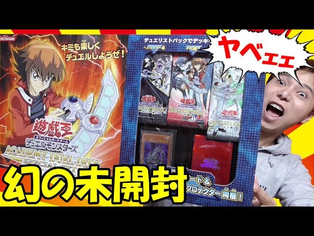 遊戯王GX アカデミー デュエルディスク パック未開封 Amazon.co.jp