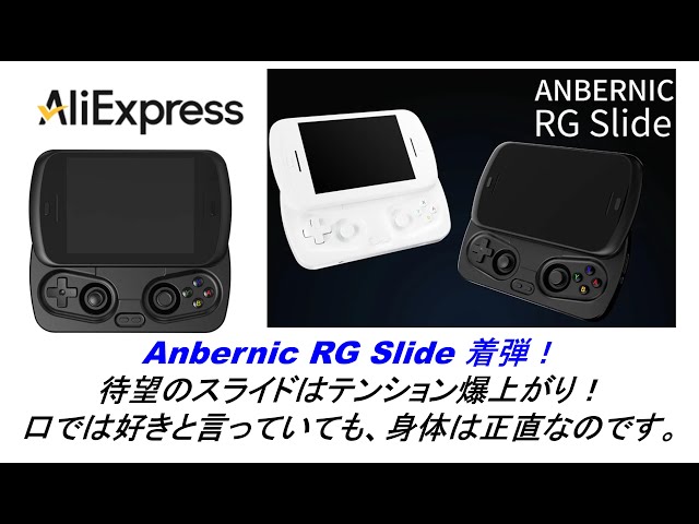Anbernic RG Slide has arrived! The long-awaited slide is so