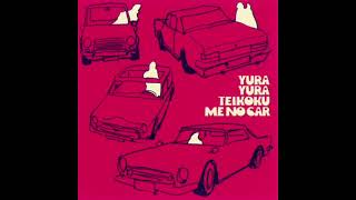 Me No Car (full album) - Yura Yura Teikoku (1999) - YouTube