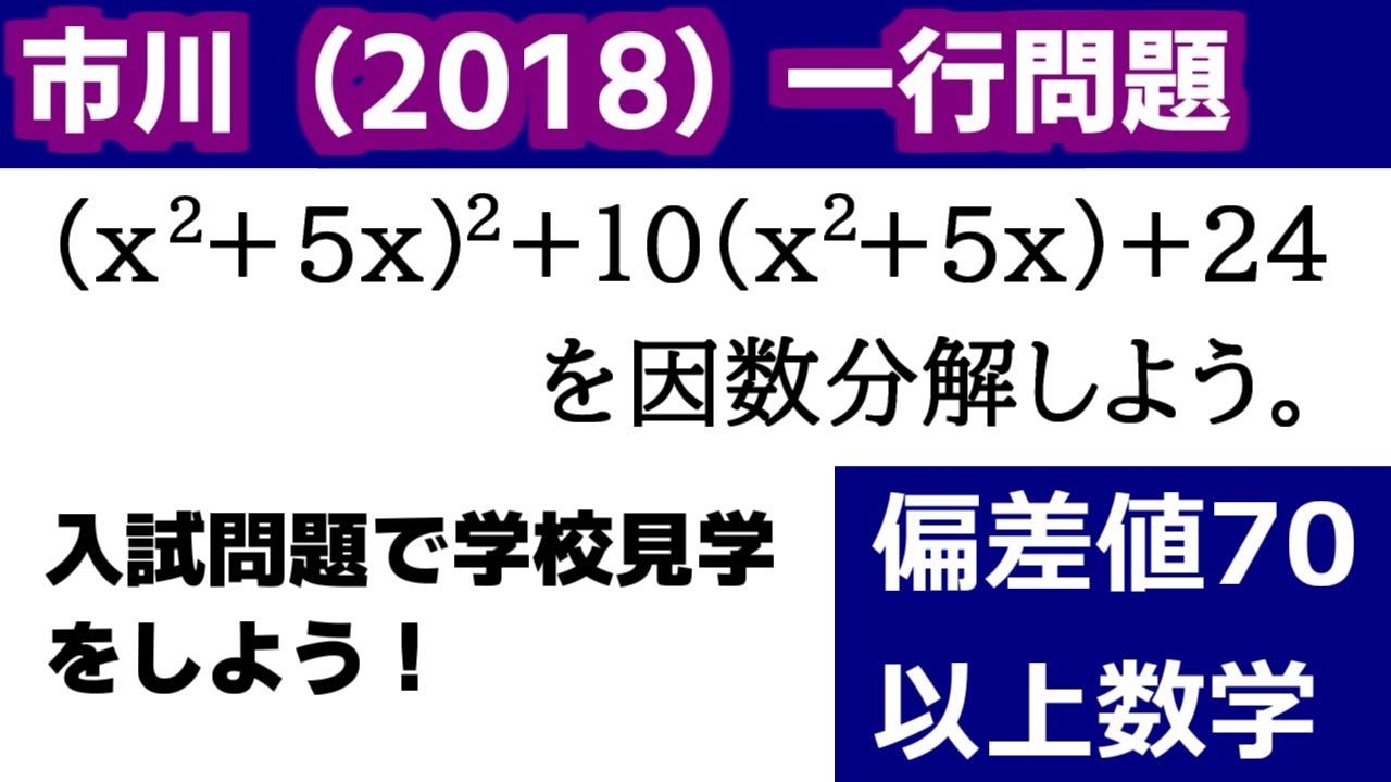高校受験 数学 「市川（2018）」の授業動画です！～～偏差値70以上の