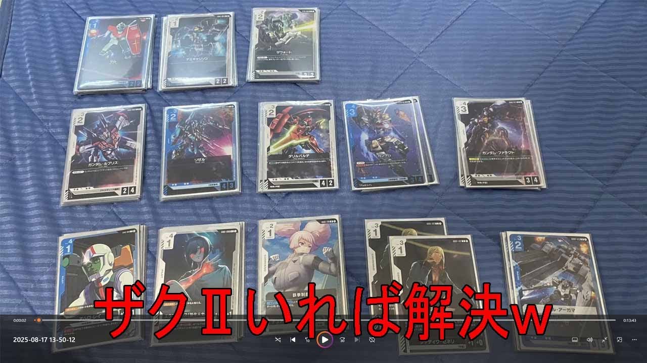 青白学園デッキ/0817（#ガンダムカードゲーム #ガンダムカード#GCG