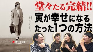 It's tough being a man: Tora-san, welcome back. This is how Tora