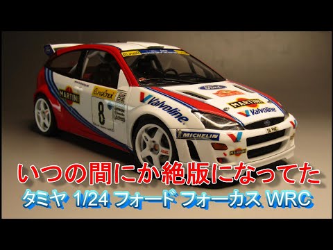 T-GARAGE店長がキットレビュー＆製作 タミヤ 1/24 フォード フォーカス