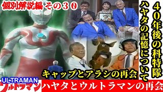 ウルトラマン 各話個別解説編 特別編】40年後の真実・再会【ゆっくり