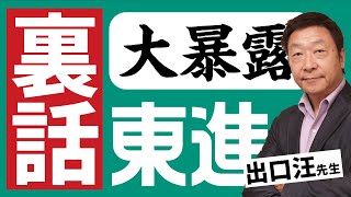 東進】元東進出口先生が語る！東進の裏話！？暴露しちゃいます！ - YouTube