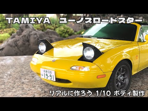 How to Build a Realistic RC Car: Tamiya Eunos Roadster (MX-5 Miata