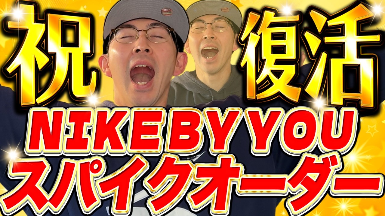 Nike spike customization is finally back! I'll order two pairs for