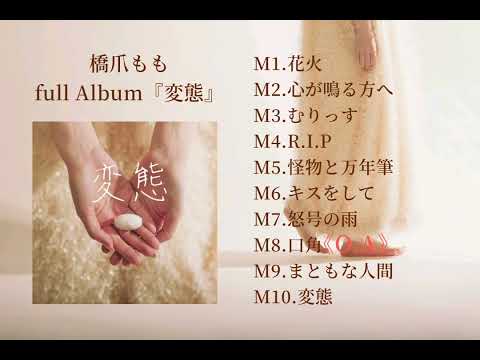 橋爪もも - YouTube