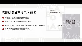 労働法速修テキスト講座［基礎編］第1回 - YouTube