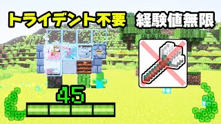 NO TRIDENT! Broken Infinite XP Farm 1.21+ Tutorial [Minecraft