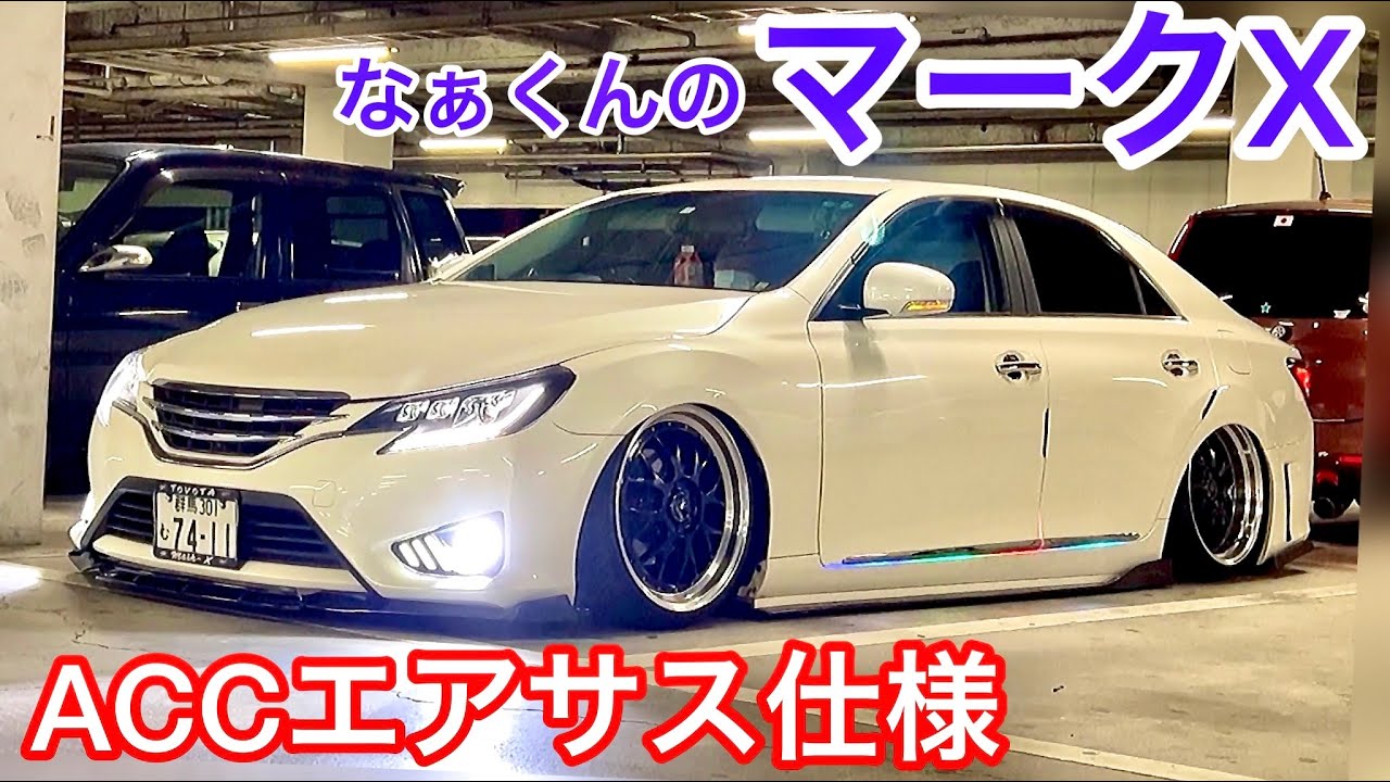 も*ゅ様 エアメクスト エアサス GR系 クラウン IS GS マークX フロン