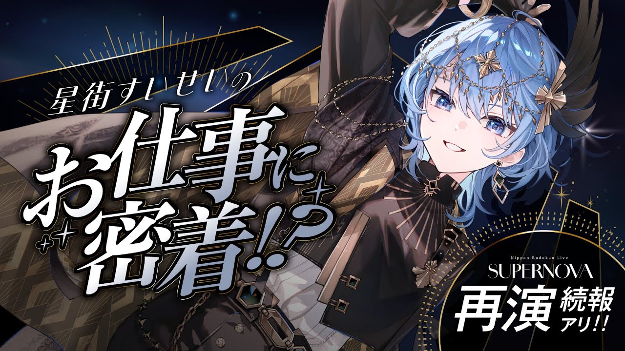 星街すいせい もうどうなってもいいや ／ 月に向かって撃て シングル