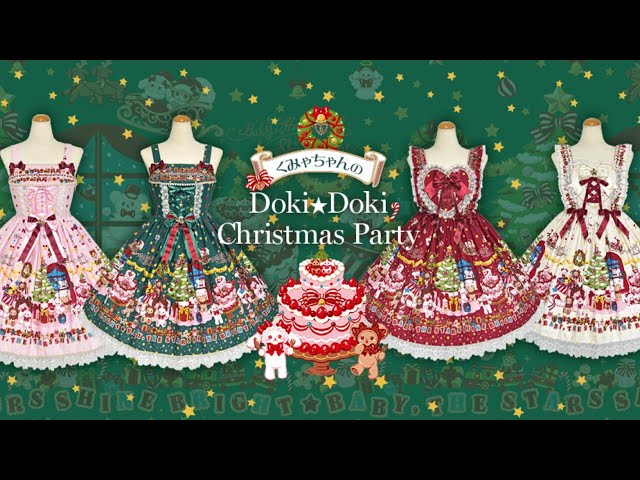 くみゃちゃんのDoki☆Doki Christmas Party柄」シリーズ - YouTube