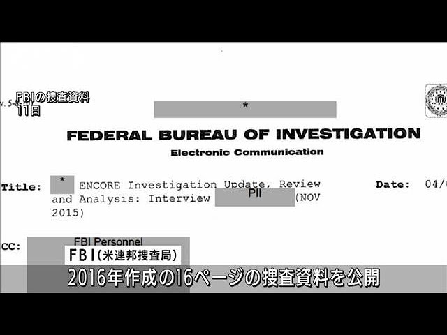 米FBI 同時多発テロの捜査資料一部を初公開(2021年9月13日) - YouTube