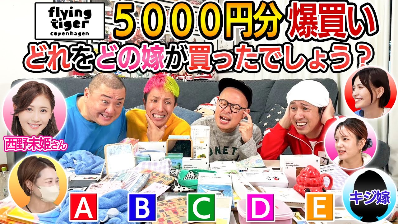 難し過ぎるって…】それぞれの嫁がFlying Tiger Copenhagenで5000円分爆