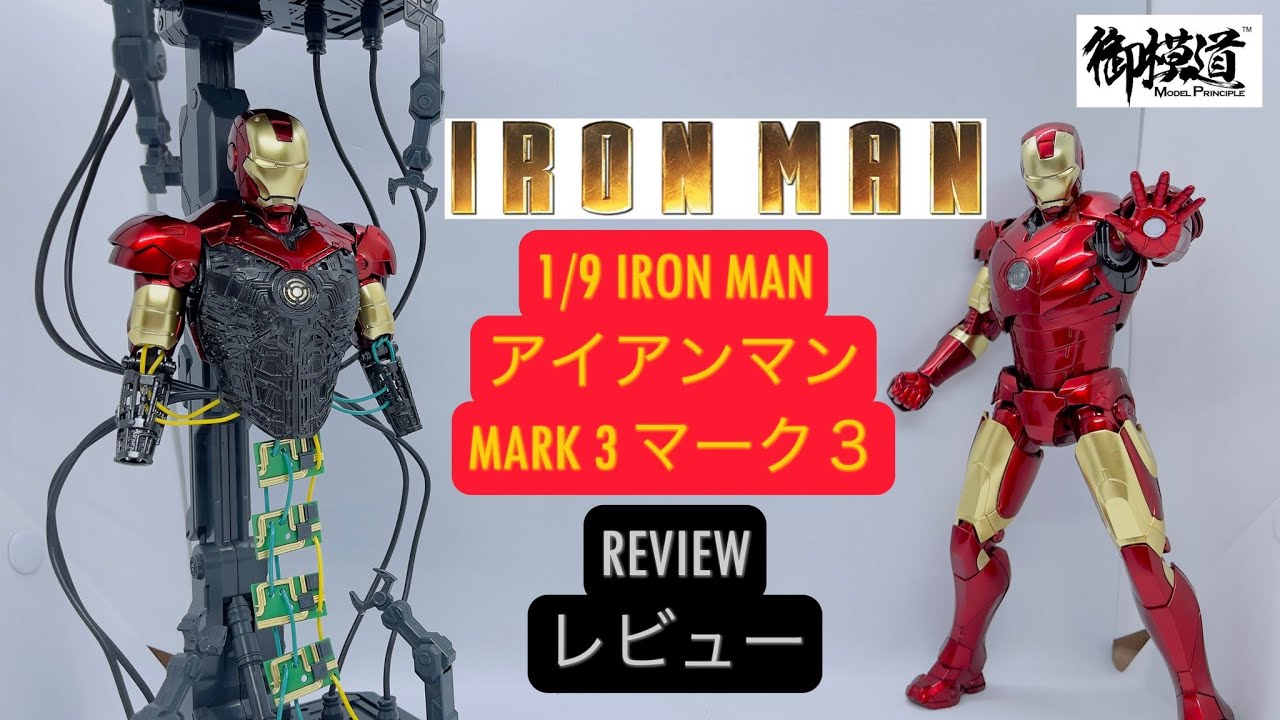 EASTERN MODEL 御模道 1/9 SCALE PLASTIC MODEL KITS IRONMAN MARK III