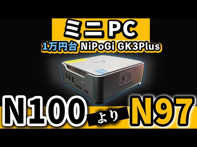 Get the recommended Intel N97 mini PC [NiPoGi GK3Plus] in the
