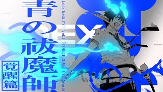 青の祓魔師 Look back PV｜Vol.1「CORE PRIDE」UVERworld - YouTube