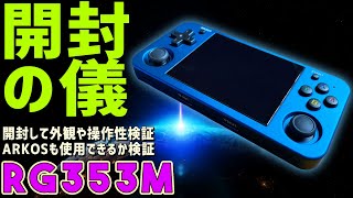 ANBERNIC RG353M – anbernic