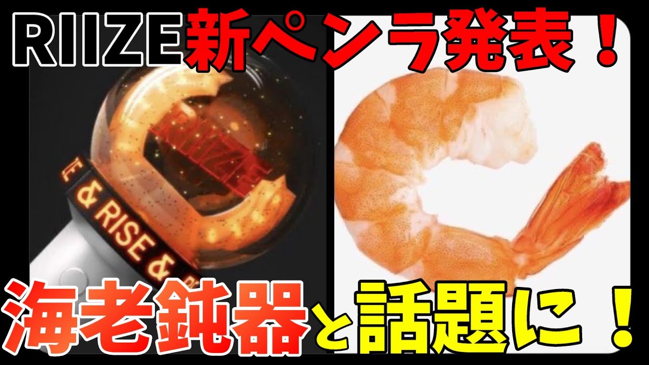 RIIZE ペンライト サノク impossible ペンラ RIIZE ペンライト サノク