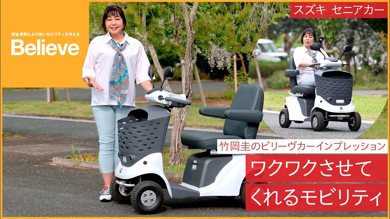 Suzuki Senior Car] Kei Takeoka's Believe Car Impressions 2024