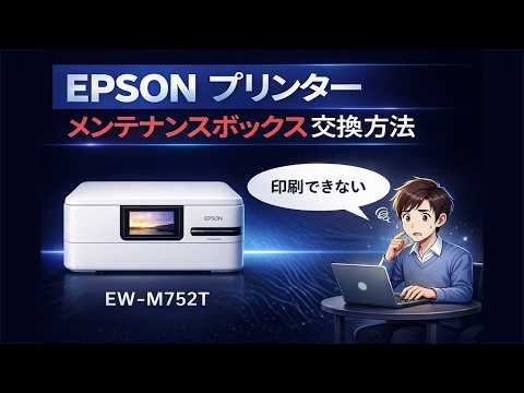 How to replace the maintenance box on an Epson printer - YouTube