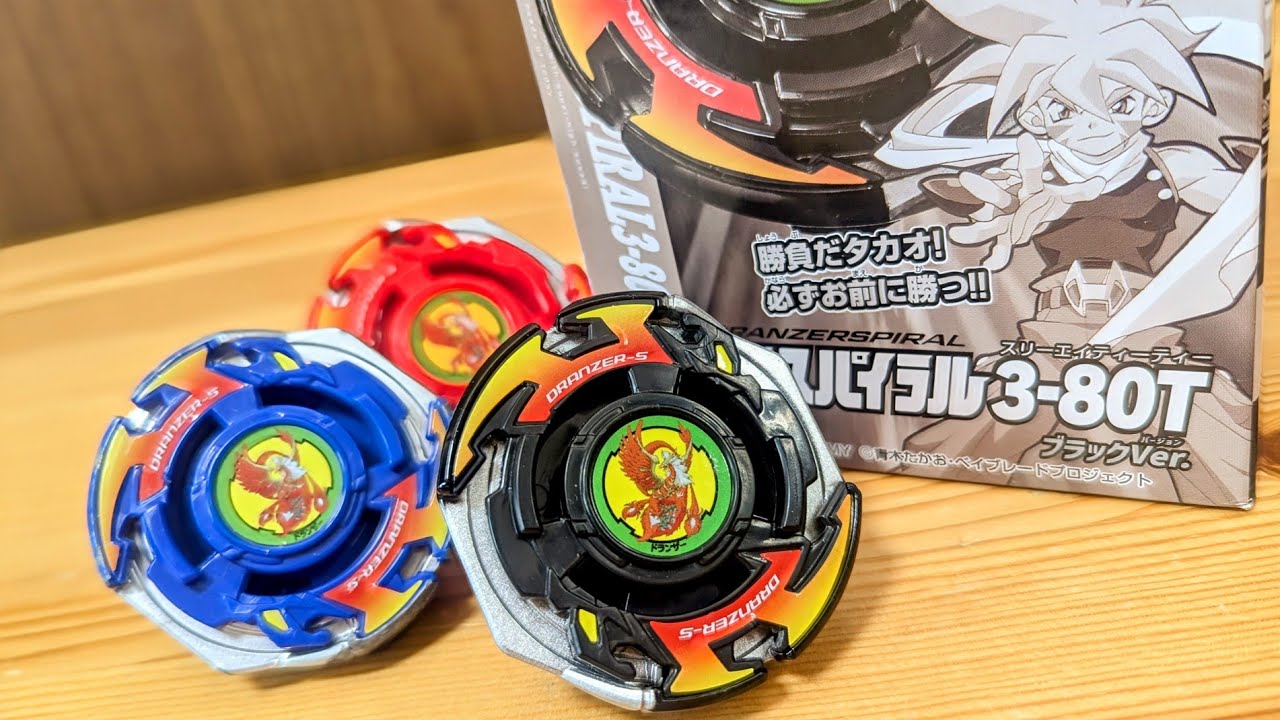 BX-00【アプリ・イベント限定】ドランザースパイラル3-80T ブラックVer