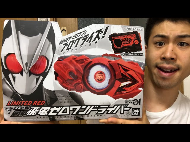 中国限定の赤いゼロワンドライバー開封します！仮面ライダーゼロワン