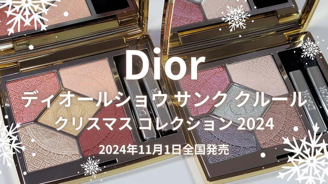 🎄Dior 2024クリスマスコスメ🎄ディオールショウ サンク クルール／643