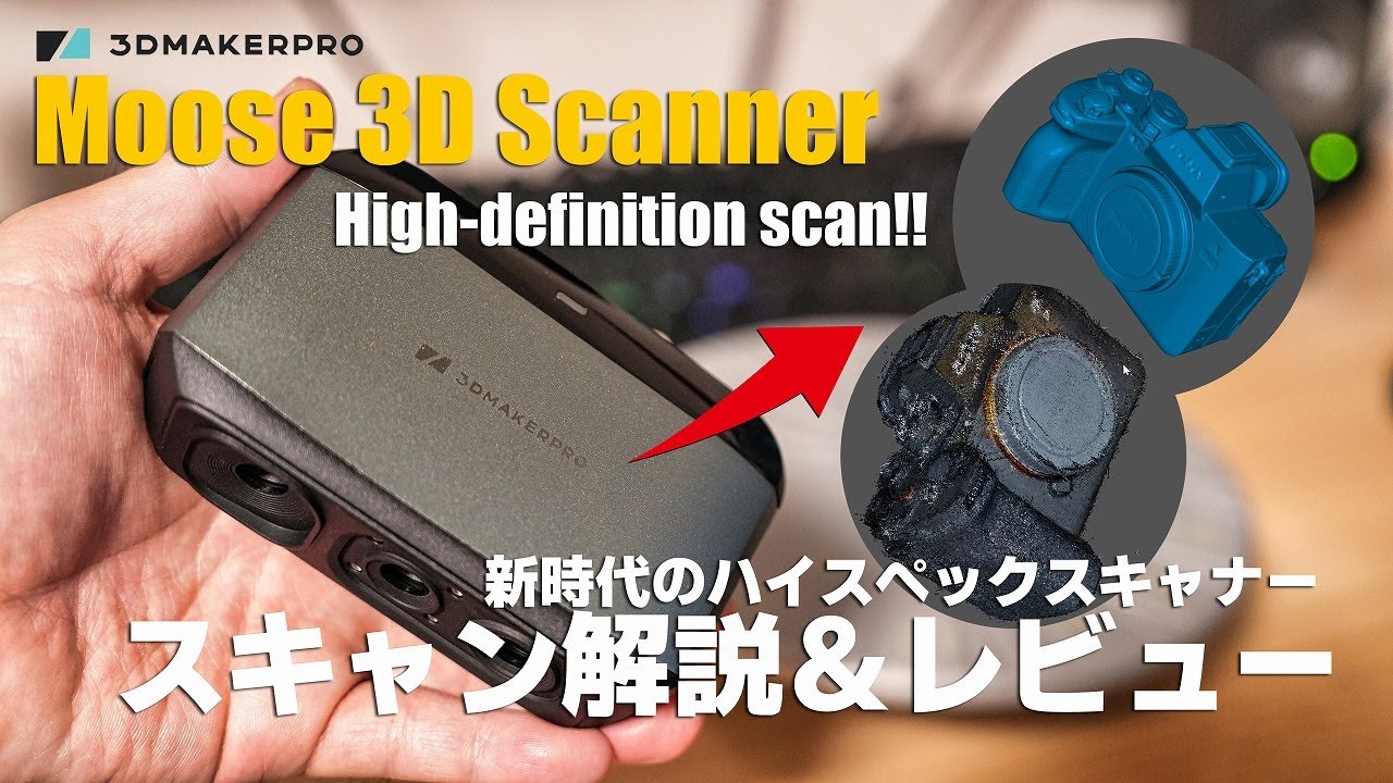 Experience the evolution! How to use and review of 3DMakerpro