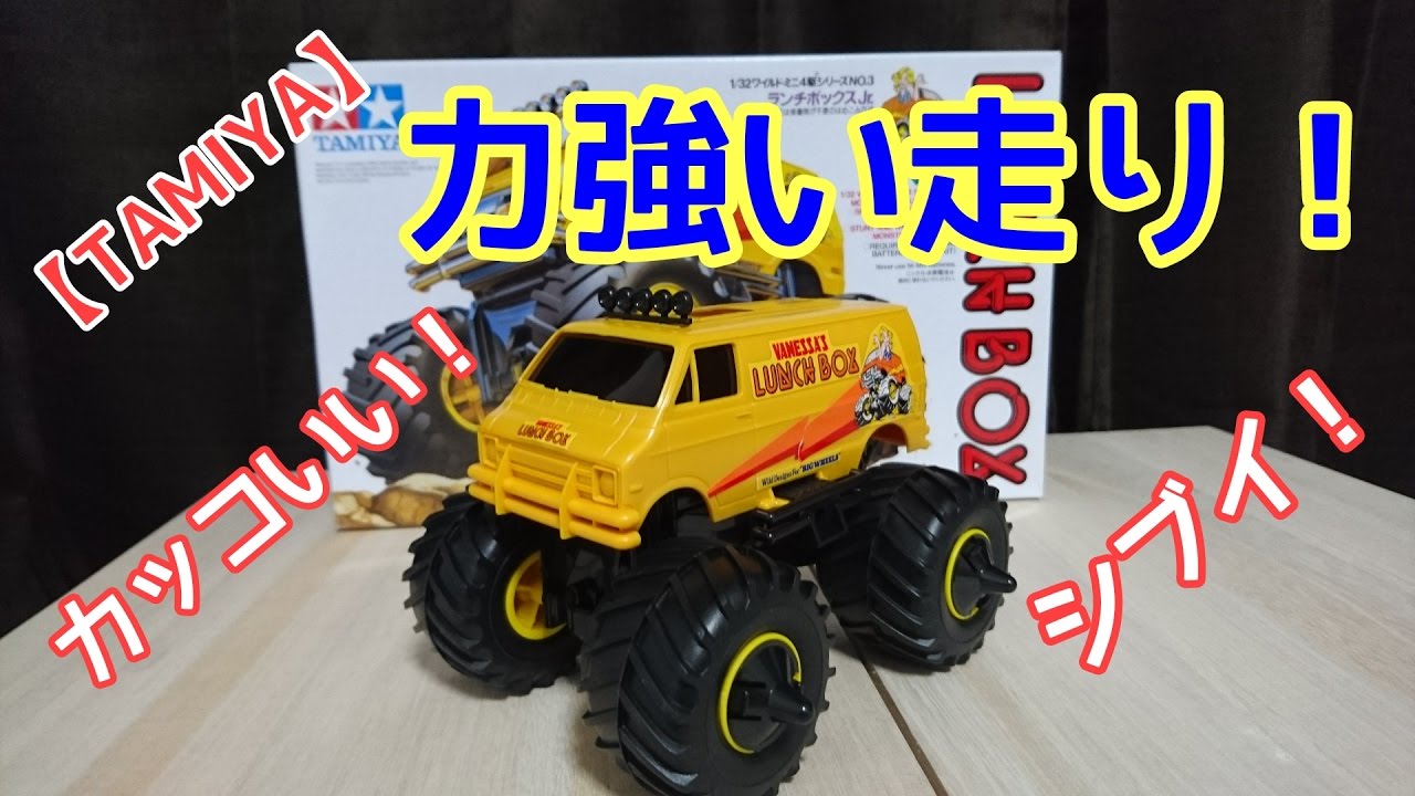 ミニ四駆】ランチボックスを作ってみた！【TAMIYA】 - YouTube