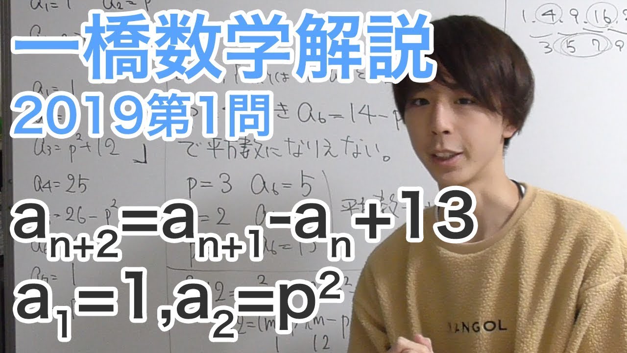 大学入試数学解説：一橋大2019年第1問【数学B 数列】 - YouTube