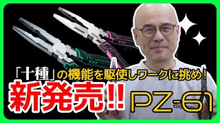 Multi Functional Pliers - Z Plus【PZ-61】ネジザウルス - YouTube