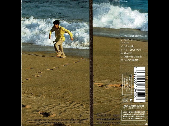 小沢健二 (Kenji Ozawa) – 球体の奏でる音楽 (1996) (Full Album) (90s