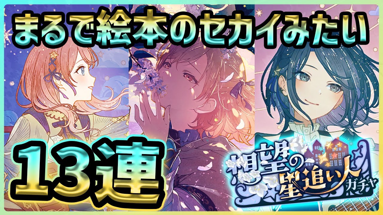 Project Sekai] Beautiful and mysterious illustrations: Aim for the