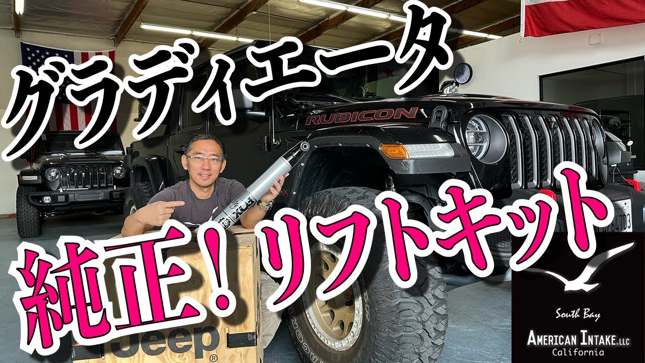 MOPAR Jeep純正 2.0インチリフトキット FOXショック リフトアップ (JT