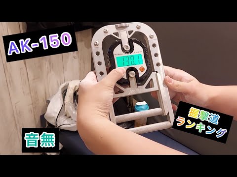 握撃道 握力計AK−150 130.1kg右手Player 音無 - YouTube