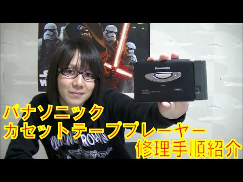 Junk] Panasonic Cassette Tape Player Repair Procedure Video - YouTube