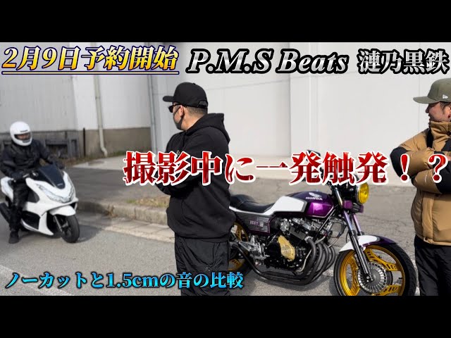 体感せよ‼︎漣乃黒鉄最速レビュー‼︎鉄のマフラーやっぱり最高やなー