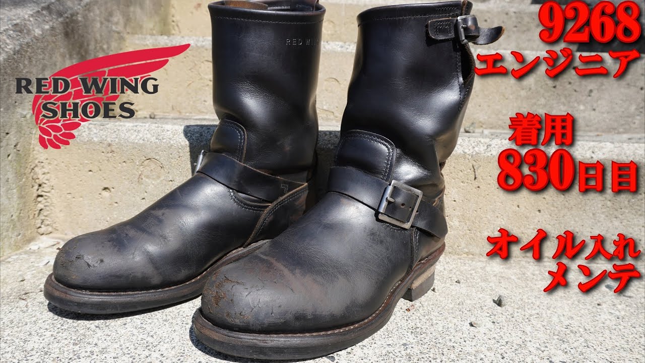 着用830日目】エンジニアブーツ 久しぶりにオイル入れメンテ レッド