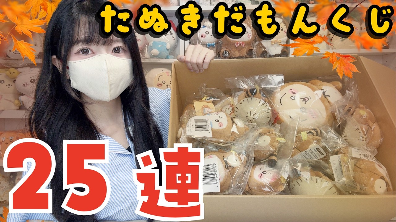 Chiikawa] The next lottery winner has been decided! The Tanuki