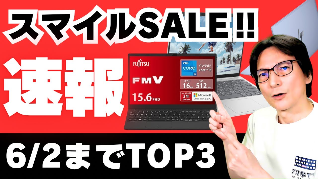 終了】2025最新おすすめノートパソコン「富士通/Lenovo/HP」ノートPC