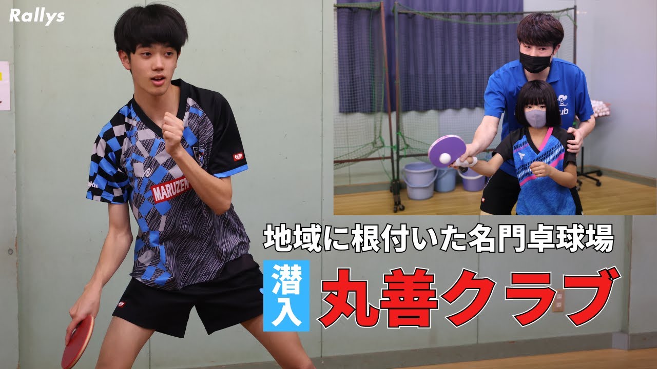 卓球】究極の多球練習～丸善クラブ・渡辺勝男のすべて～Disc1 DVD