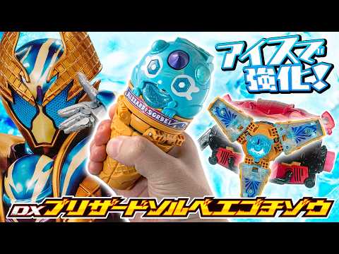 Gabu] The size is just like real ice cream! It lights up! It